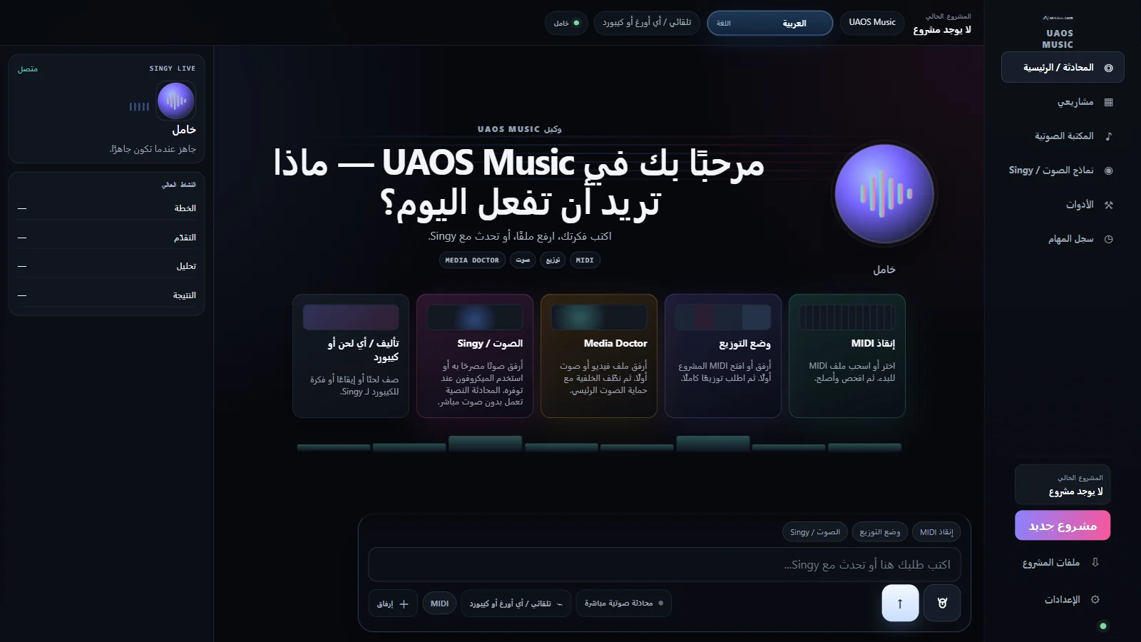 UAOS Music Agent